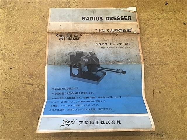 富士磁工 RD-1 Dresser Image 14