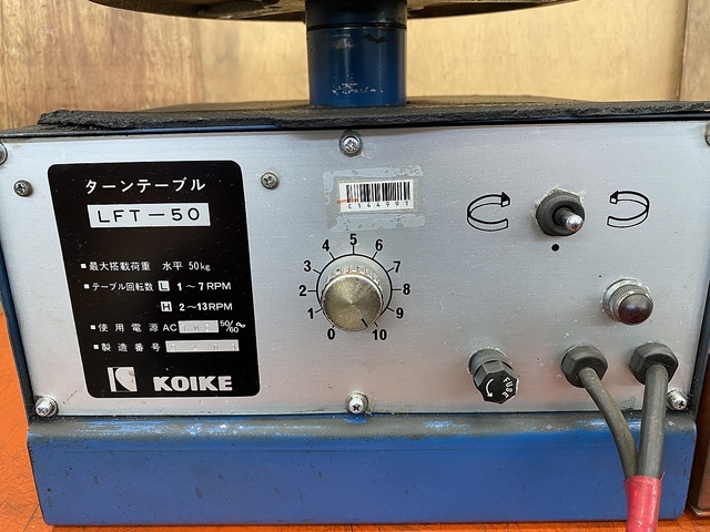 小池酸素工業 LFT-50 その他テーブル関連 の画像 3枚目
