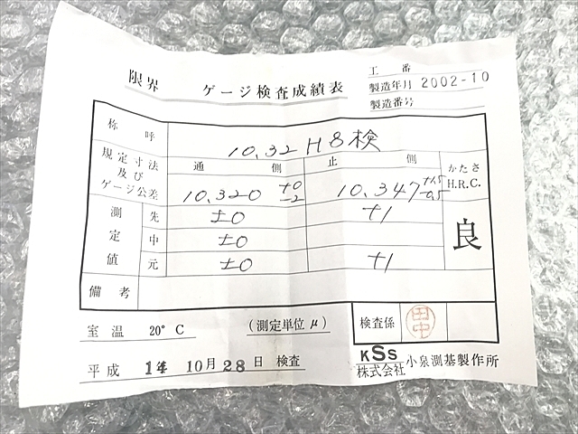 小泉測基 10.32 ねじ・栓 の画像 7枚目
