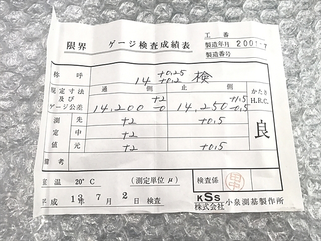 小泉測基 14 ねじ・栓 の画像 7枚目
