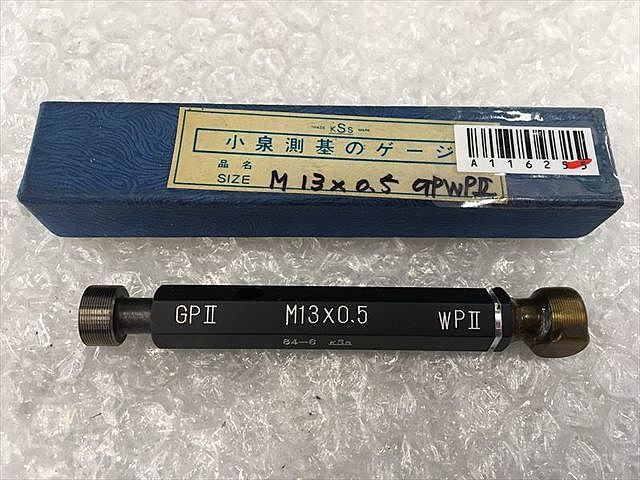 小泉測基 M13P0.5 その他測定ゲージ関連 の画像 1枚目