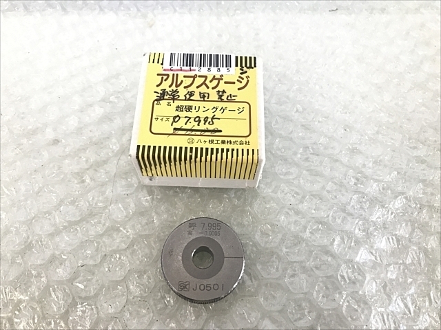 新潟精機 Φ7.995 リング の画像 1枚目