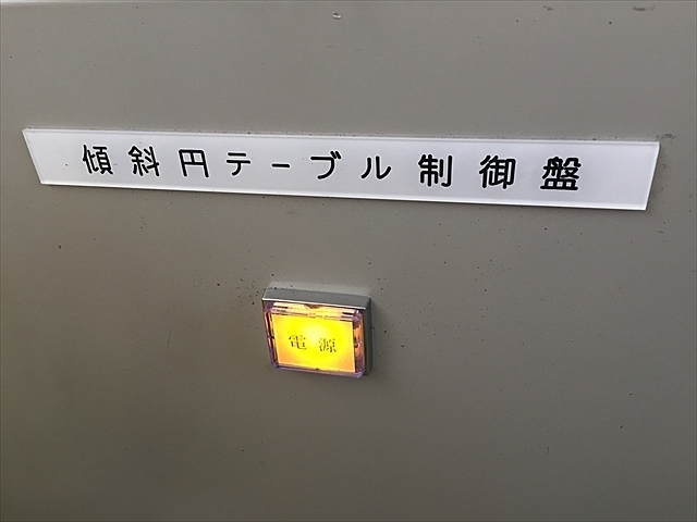 ユキワ精工 TNT100L その他テーブル関連 の画像 13枚目
