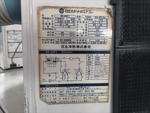 日立 SR-20F1 空調機器 の画像 5枚目