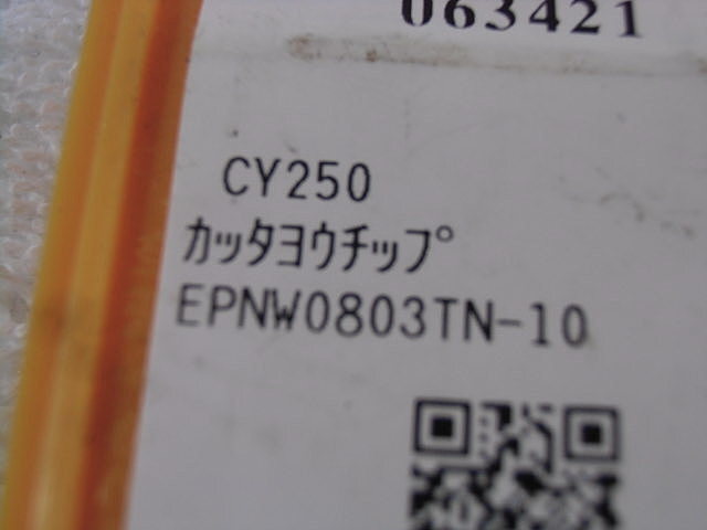 日立ツール EPNW0803TN-10 インサート・チップ の画像 2枚目