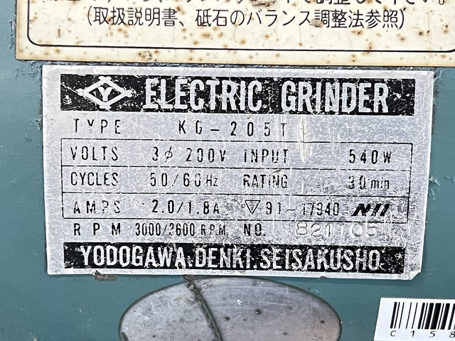 淀川電気製作所 KG-205T 電動工具 の画像 7枚目