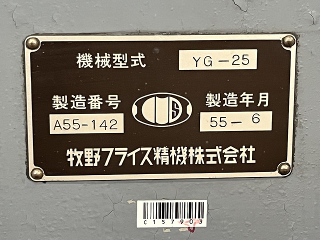 牧野フライス製作所 YG-25 工具研削盤 の画像 8枚目