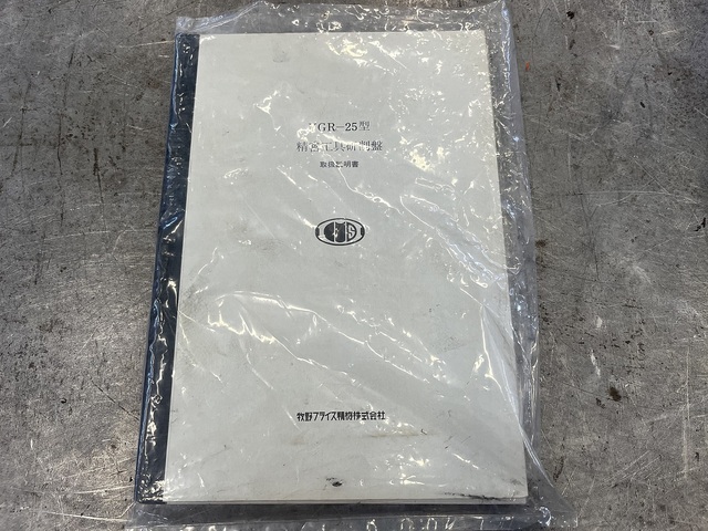 牧野フライス製作所 YGR-25 工具研削盤 の画像 12枚目