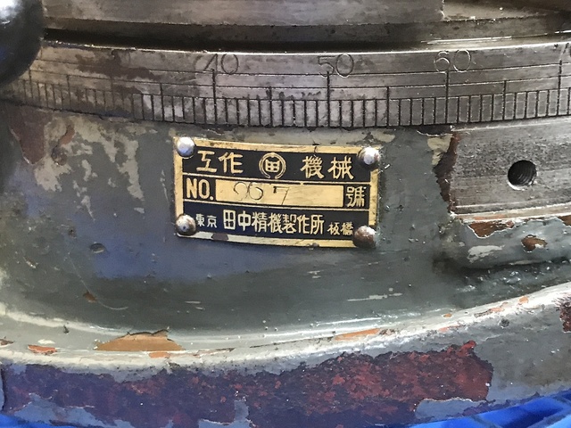 田中精機製作所 NO.967 Others Image 5