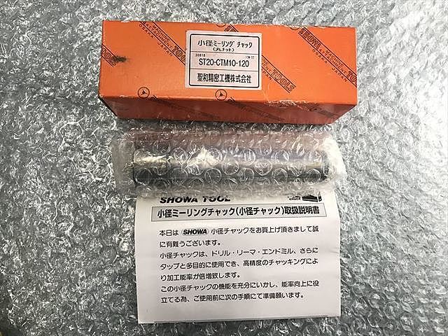 聖和精機 ST20-CTM10-120 その他ツールホルダ関連 の画像 1枚目