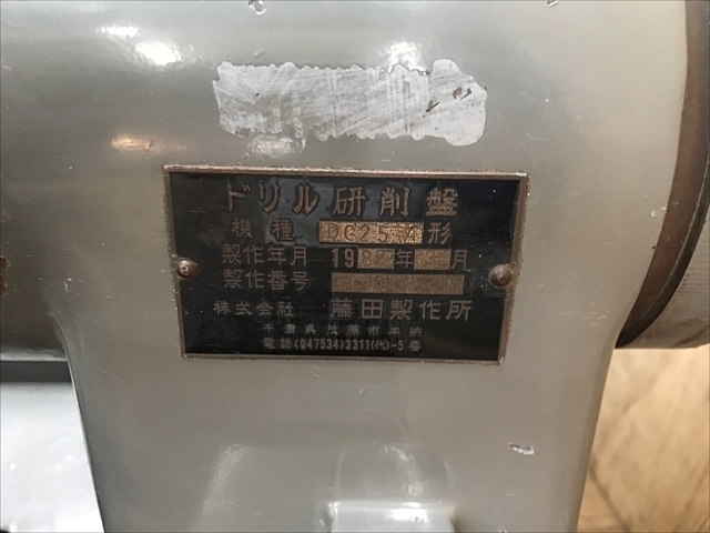 FUJITA WORKS DG25A Tool Grinder Image 6