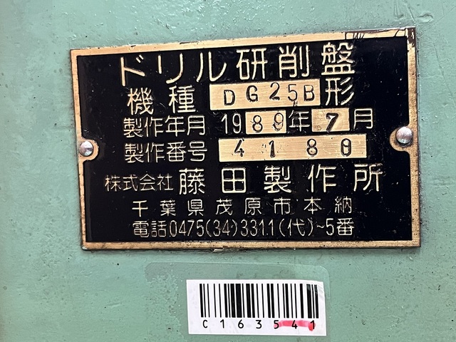 藤田製作所 DG25B 工具研削盤 の画像 7枚目