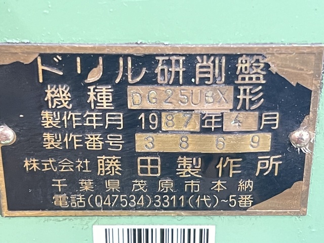 藤田製作所 DG-25UBX 工具研削盤 の画像 8枚目