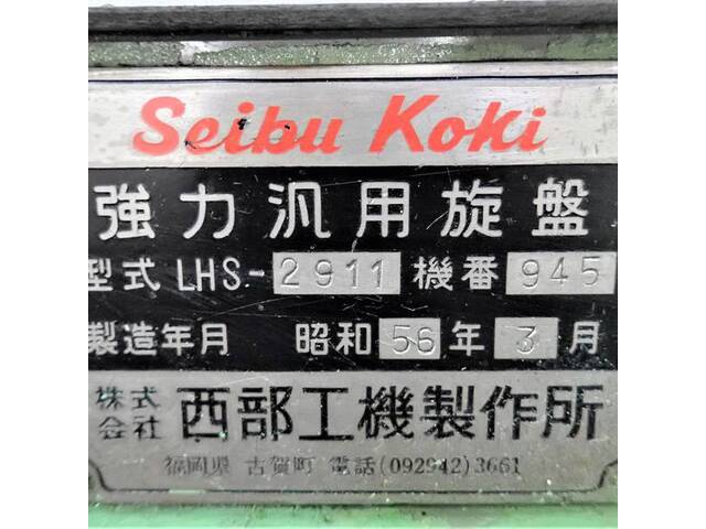 西部 LHS-2911 Others Image 14