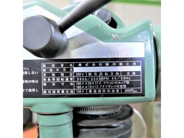 飯田 GE-120S 工具研削盤 の画像 9枚目