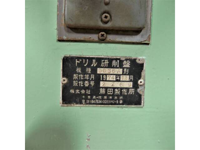 FUJITA WORKS DG-36A Tool Grinder Image 8