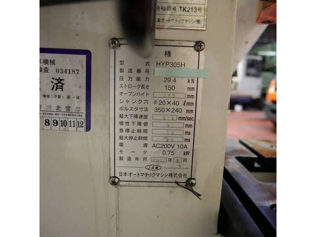 JAM HYP305H 油圧プレス の画像 7枚目