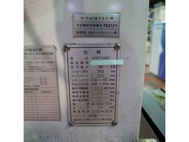 JAM HYP1000 油圧プレス の画像 6枚目