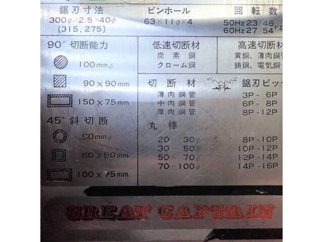 村橋製作所 キャプテンソーV100 その他 の画像 5枚目