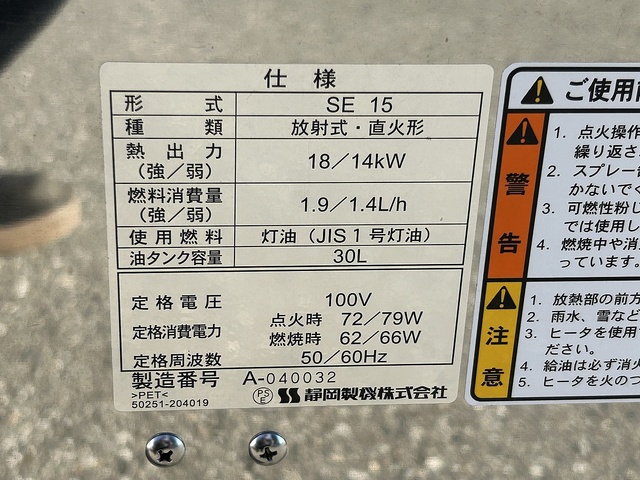 静岡製機 SE15 空調機器 の画像 6枚目