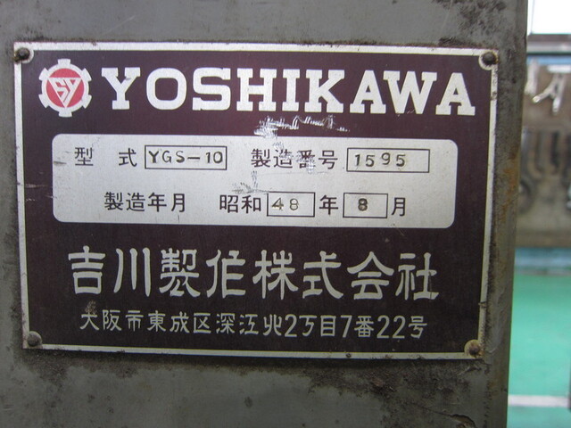 吉川製作所 YGS-10 Rotary Grinder Image 5