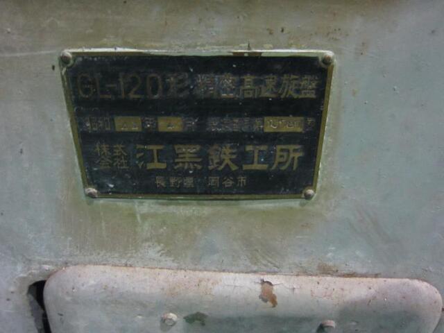 江黒鉄工所 GL-120 Lathe Image 2