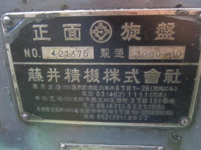 藤井精機 2FL-15 Lathe Image 2