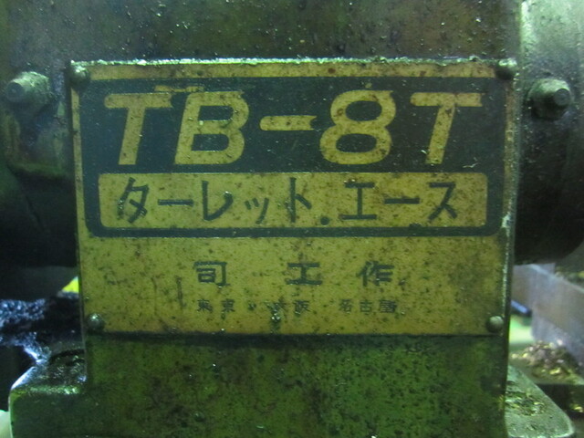 司工作 TB-8T 卓上旋盤 の画像 2枚目
