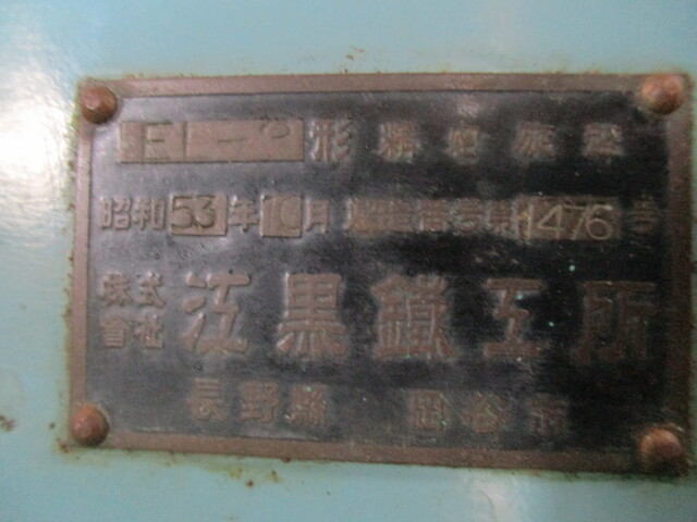  EL-3 卓上旋盤 の画像 2枚目