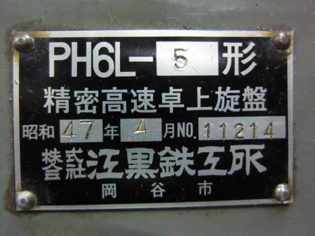  PH6L-5 Desktop Lathe Image 2