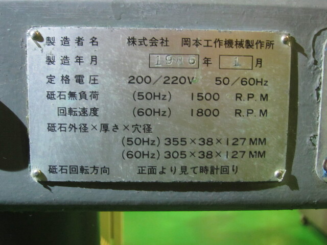 Okamoto Machine Tool Works PSG-63AN Forming Grinder Image 4