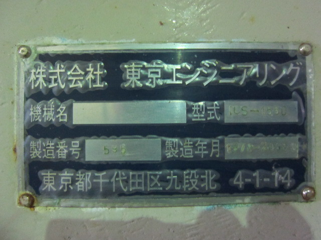 市川製作所 ICS-1550 成形研削盤 の画像 2枚目