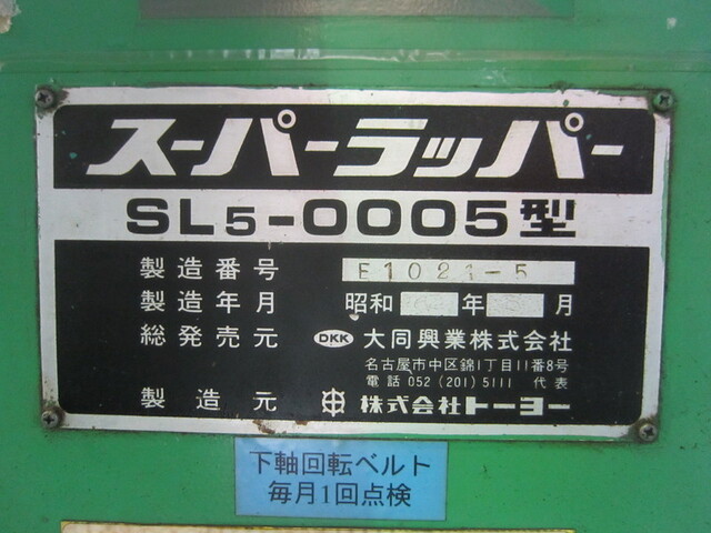 トーヨー SL5-005 内面研削盤 の画像 2枚目