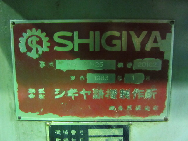 シギヤ精機製作所 GPA-20.25 円筒研削盤 の画像 2枚目