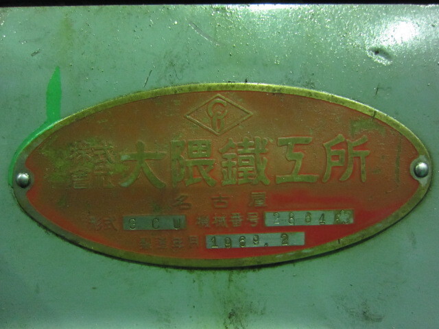 大隈鐵工所 GCU Cylindrical Grinder Image 2