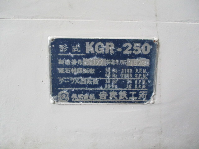 吉良鉄工所 KRG-250 Rotary Grinder Image 5