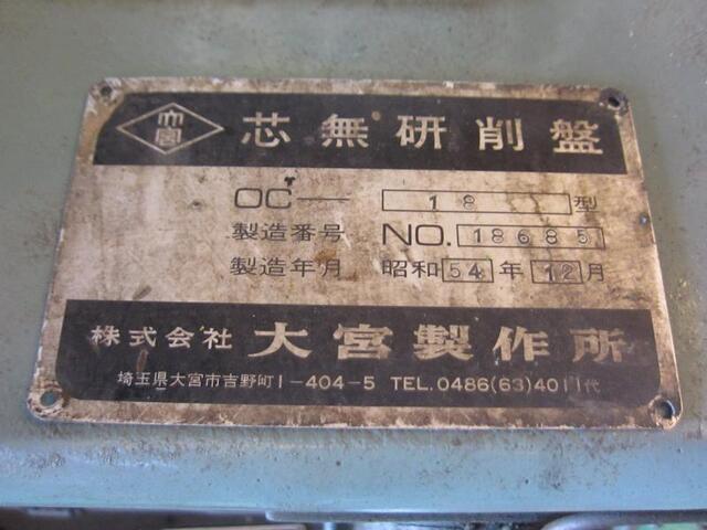 大宮製作所 OC-18 Centerless Image 2