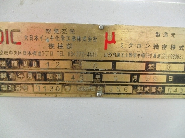 MICRON MACHINERY MD-12D Centerless Image 2