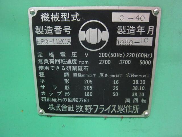牧野フライス製作所 C-40 工具研削盤 の画像 2枚目