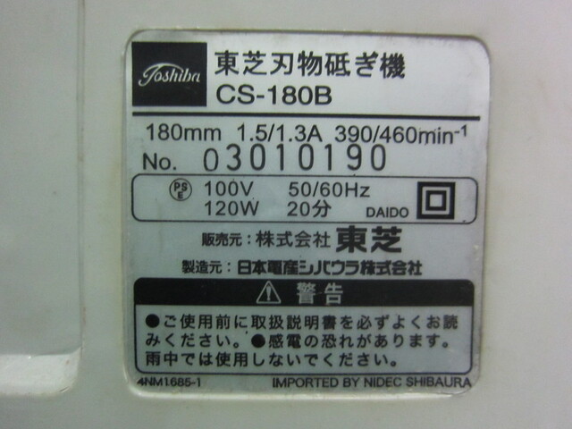 東芝 CS-180B 工具研削盤 の画像 2枚目