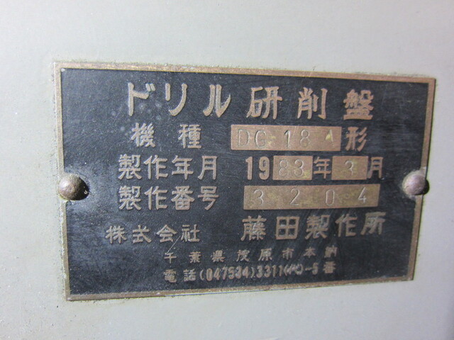 FUJITA WORKS DG18A Tool Grinder Image 2