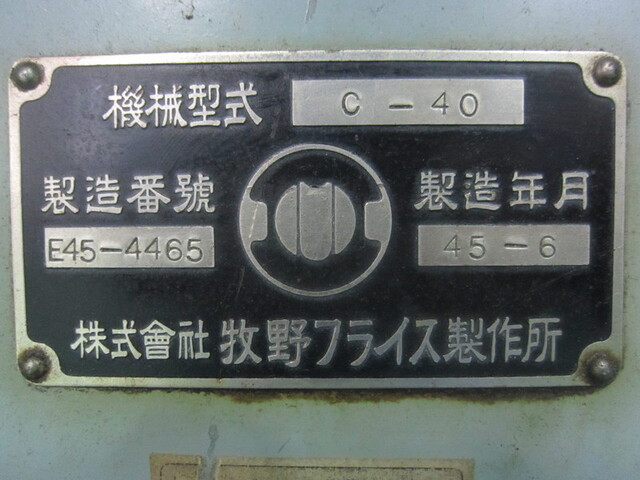 牧野フライス製作所 C-40 工具研削盤 の画像 2枚目