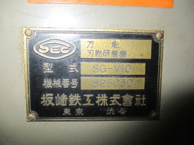  SG-V10 工具研削盤 の画像 2枚目