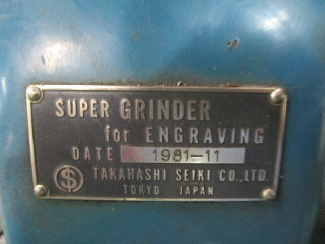 高橋精機 SUPERGRINDER for ENGRAVING 工具研削盤 の画像 2枚目
