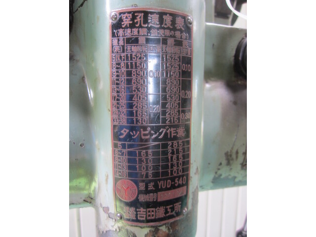  YUD-540 ボール盤 の画像 2枚目