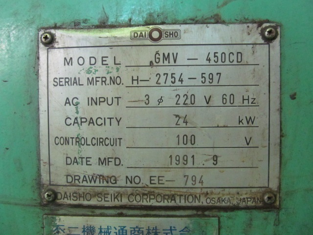 大昌精機 GMV-450CD その他 の画像 5枚目