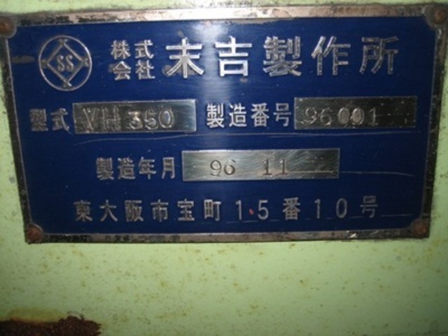 末吉 VH350 ラップ盤 の画像 3枚目