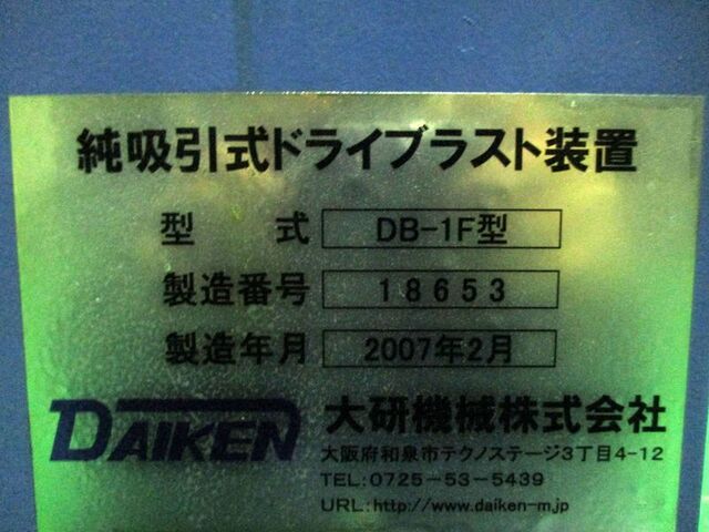 大研機械 DB-1F ラップ盤 の画像 2枚目