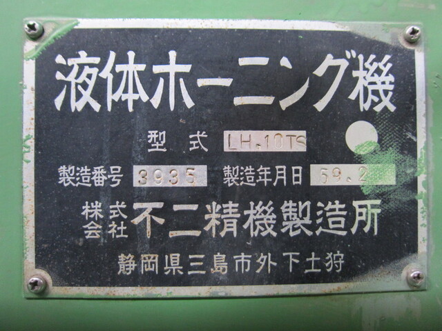 不二精機 LH.10TS Lappers Image 2