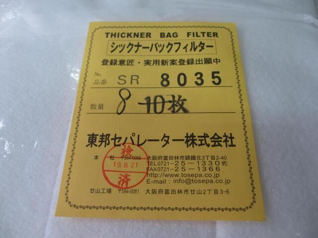 東邦セパレーター SR8035 クーラント装置 の画像 2枚目
